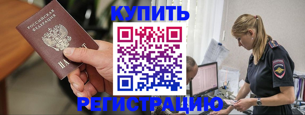 прописка ребенка в Стрежевом