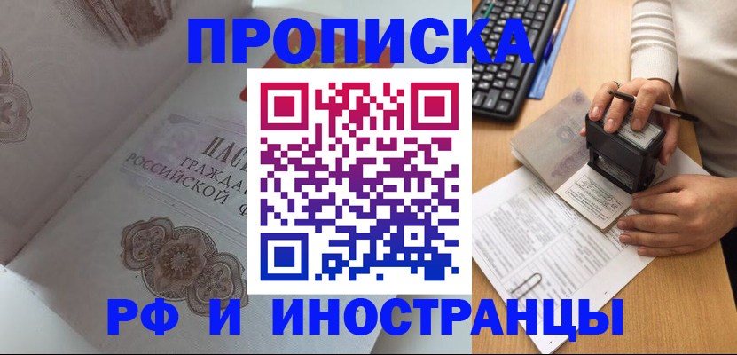 временная регистрация 2025 в Стрежевом